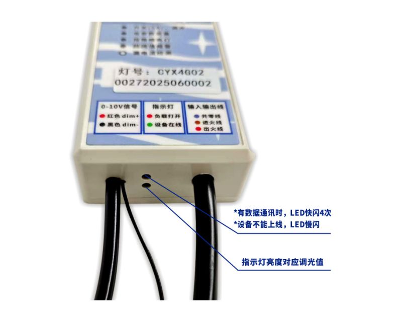 塑壳4g单灯控制器