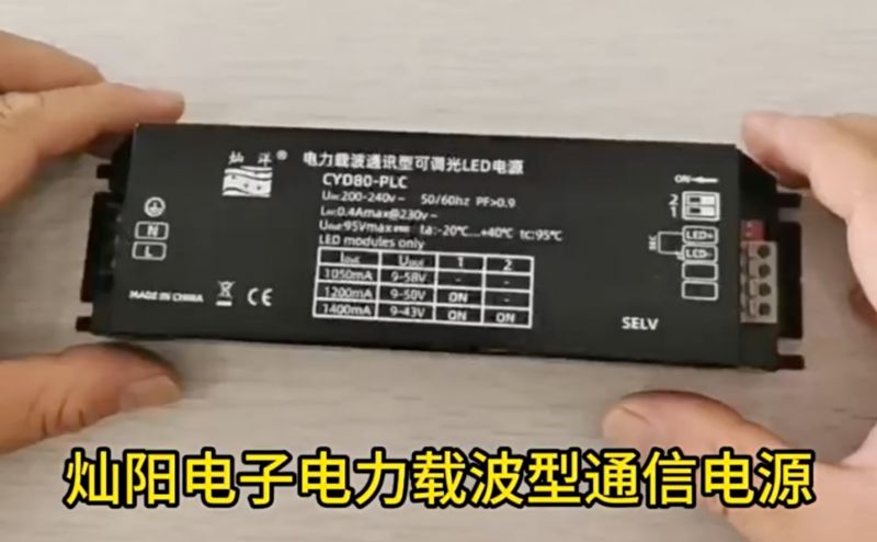电力载波通讯led电源
