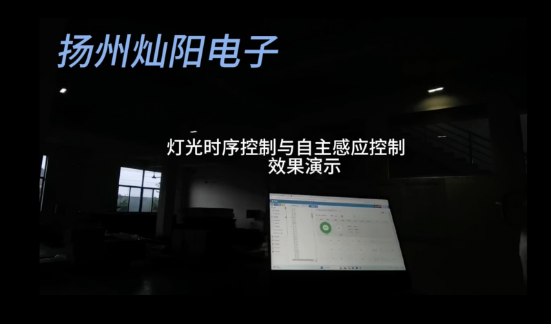 感应控制
