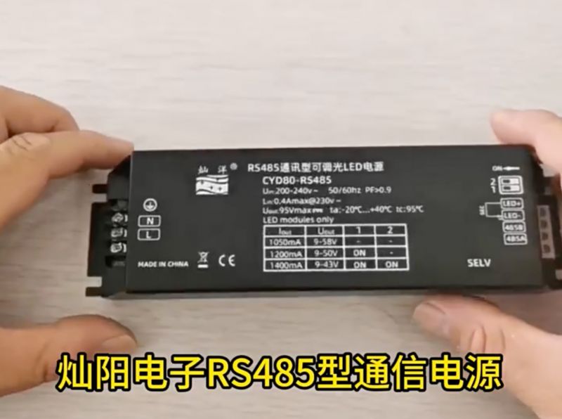 rs485通讯型led电源